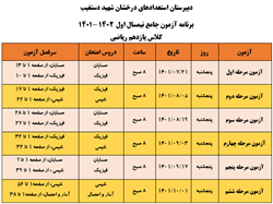 آزمون جامع کلاس یازدهم ریاضی- نیمسال اول