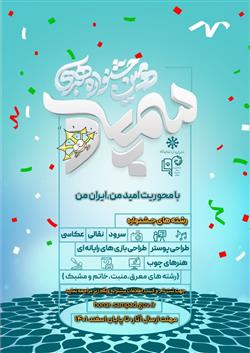 دومین جشنواره هنری سمپاد